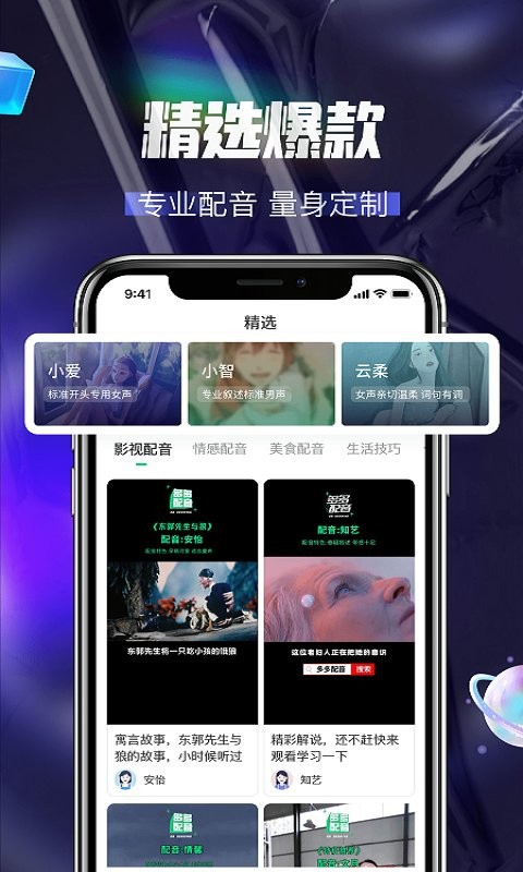 多多配音免费版截图1