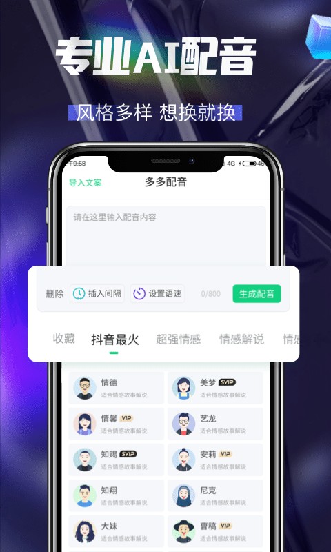 多多配音免费版截图4