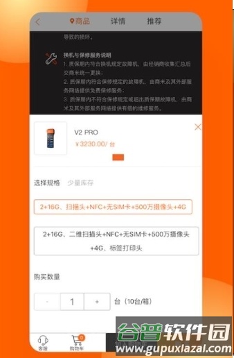商米商城app