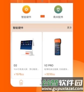 商米商城app