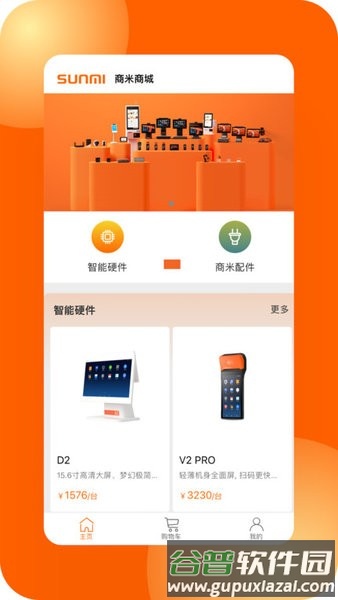 商米商城app截图1