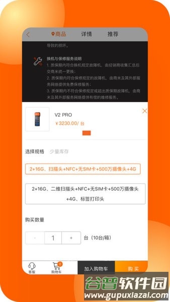 商米商城app截图2
