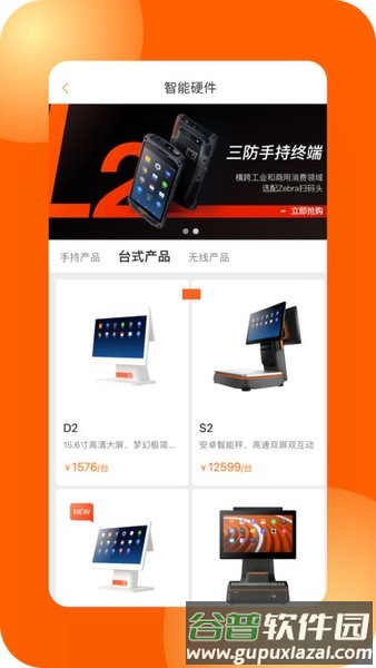 商米商城app截图3