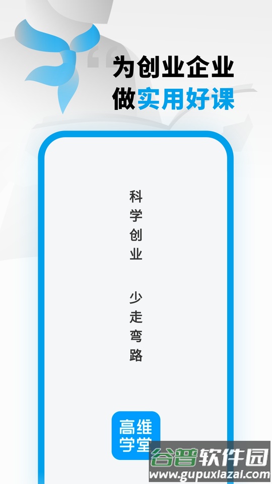 高维学堂官方版截图1