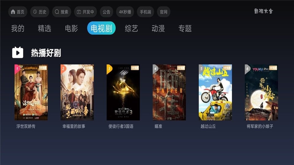 影视大全电视版截图1