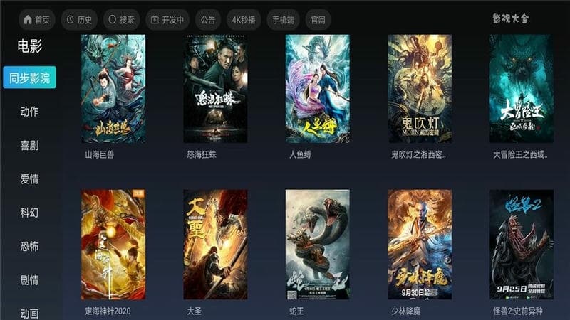 影视大全电视版截图3