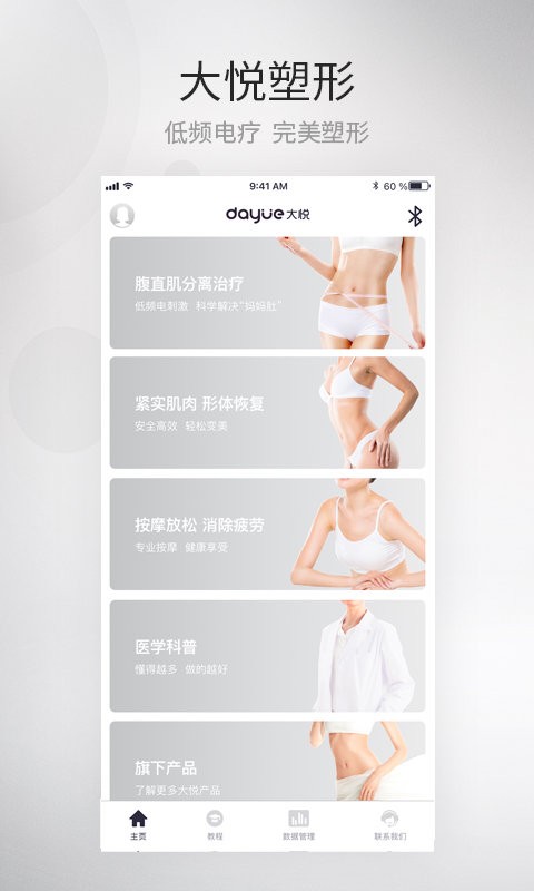 大悦塑形app
