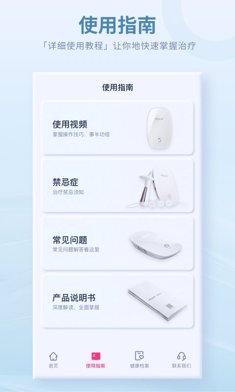 大悦盆底肌修复仪下载