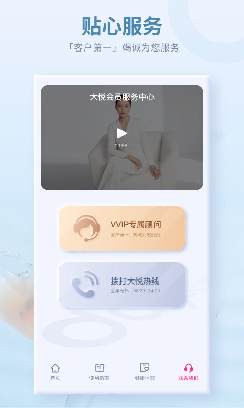 大悦盆底肌app截图1