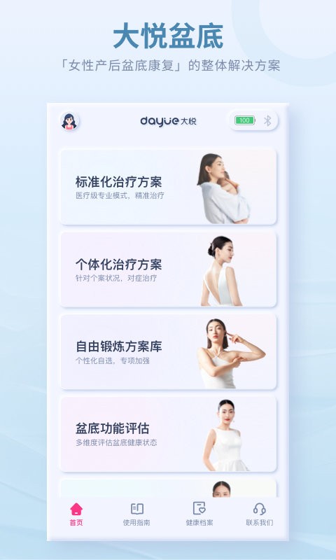 大悦盆底肌app截图2