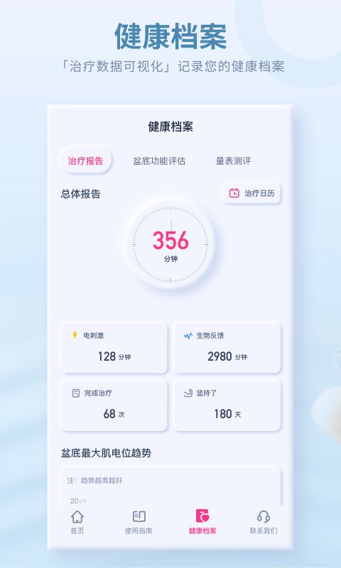 大悦盆底肌app截图4