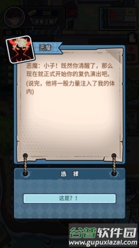 重生逆袭记游戏图片3