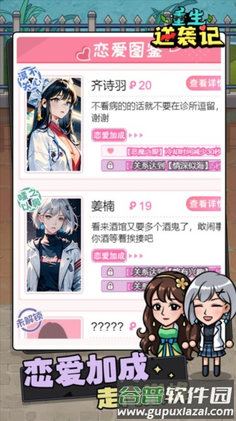 重生逆袭记游戏图片4
