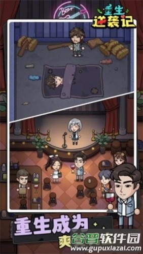 重生逆袭记无广告版截图4