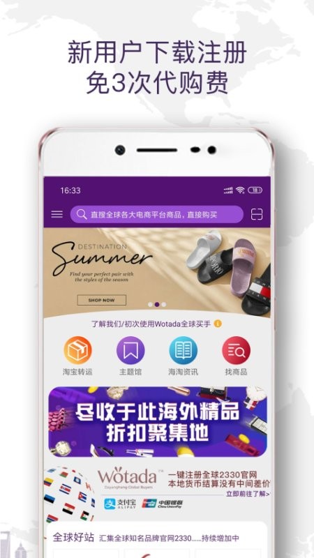 Wotada全球买手平台截图4
