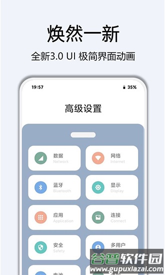 高级设置plus最新版截图1