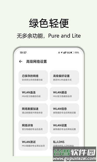 高级设置plus最新版截图3