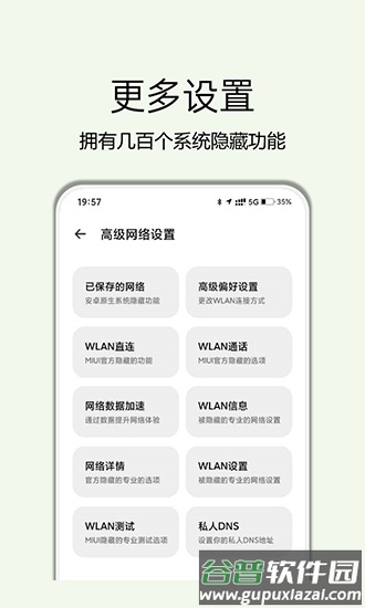 高级设置plus最新版截图4
