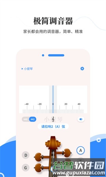 极简调音器官方版截图1