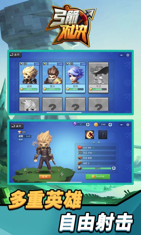 弓箭对决官方版