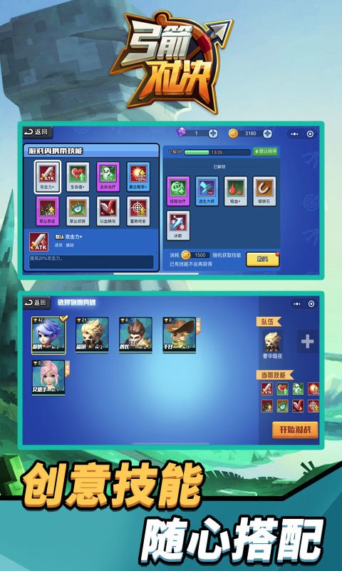 弓箭对决手游截图1