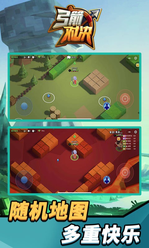 弓箭对决手游截图2