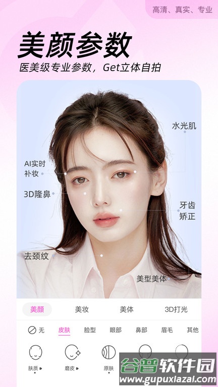 高级美颜相机软件(改名BeautyCam美颜相机)截图1