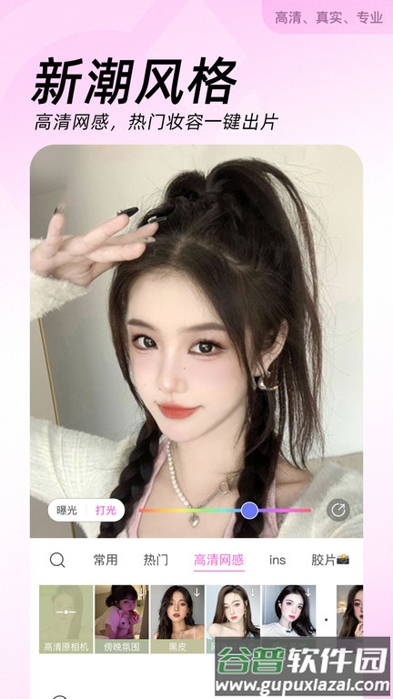 高级美颜相机软件(改名BeautyCam美颜相机)截图2