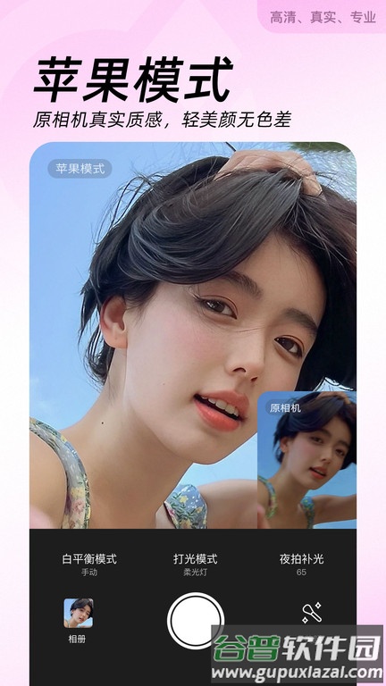 高级美颜相机软件(改名BeautyCam美颜相机)截图3