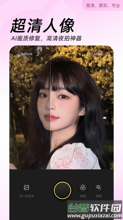 高级美颜相机软件(改名BeautyCam美颜相机)截图4