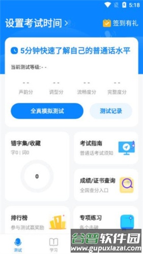 普通话考试通app3