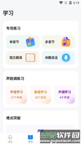 普通话考试通app4