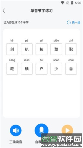 普通话考试通app5