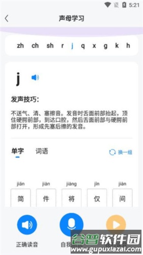 普通话考试通app7