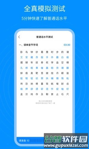 普通话考试通安卓版截图2