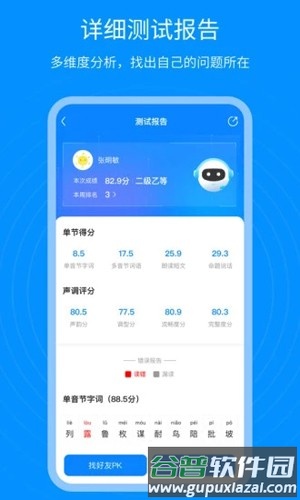 普通话考试通安卓版截图3