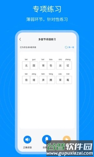 普通话考试通安卓版截图4