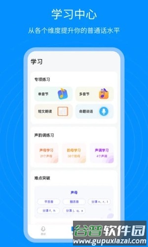普通话考试通安卓版截图5