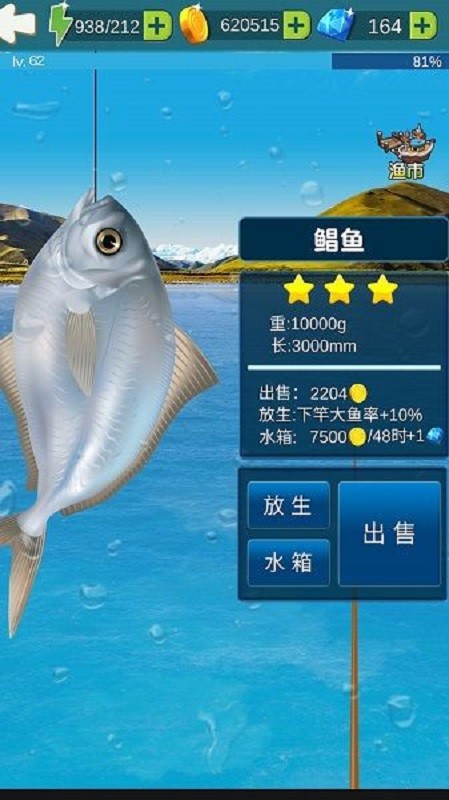 钓鱼大冒险中文版截图1