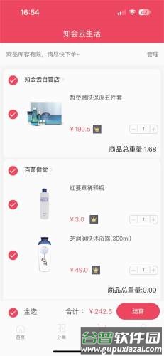 知会云平台截图1