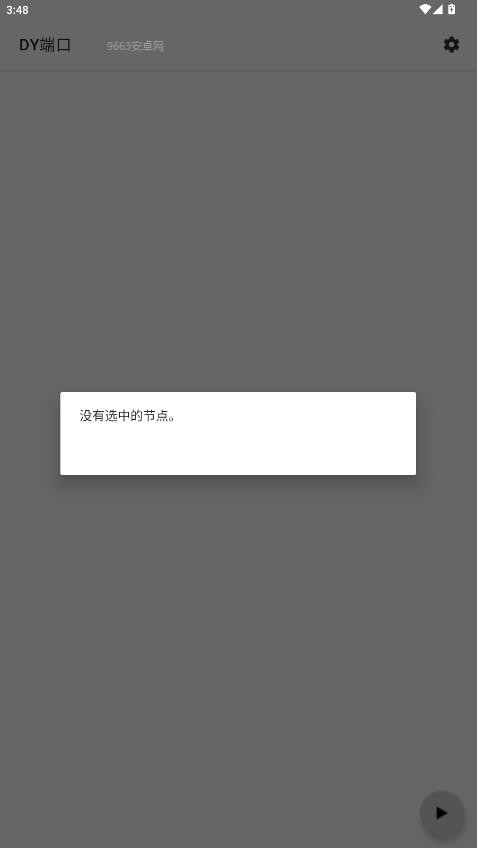 DY端口公益直装截图1