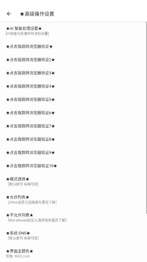 DY端口公益直装截图3
