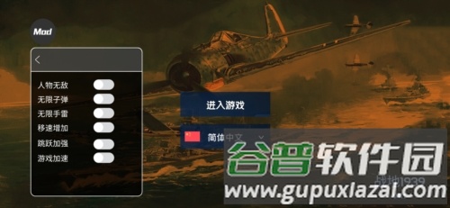 战地1939内置菜单mod1