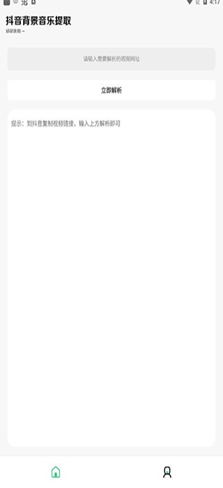 抖音背景音乐提取app