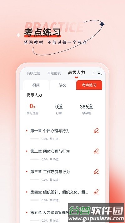 高级经济师考试题库app截图1