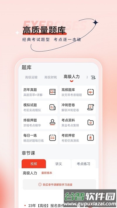 高级经济师考试题库app截图2