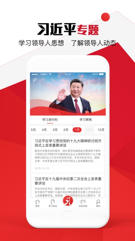 党员小书包最新版截图2
