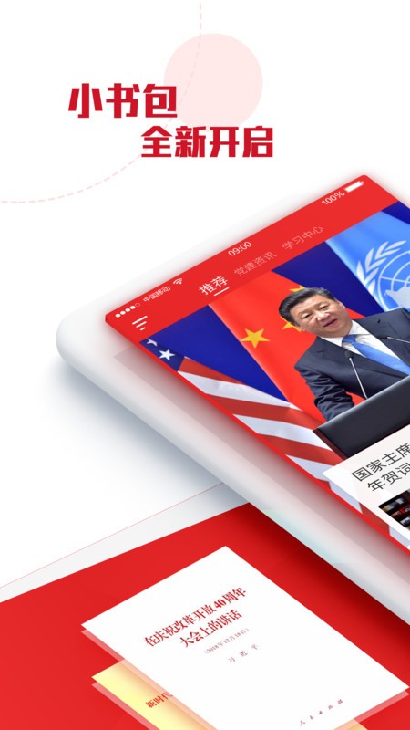 党员小书包最新版截图3