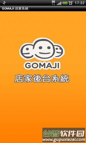 GOMAJI店家系統app截图1