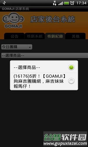 GOMAJI店家系統app截图2